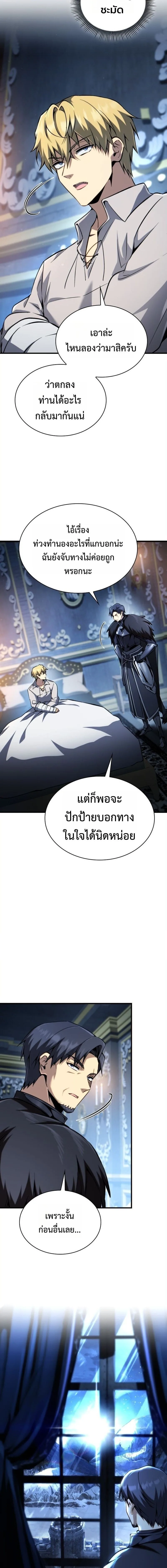 I Became The Rogue First Prince เทพดาบอย่างข้าดันกลายเป็นองค์ชายสวะซะงั้น ตอนที่ 30 หน้า 17