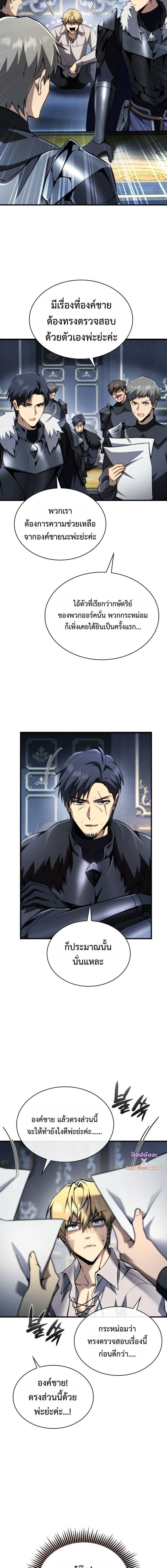 I Became The Rogue First Prince เทพดาบอย่างข้าดันกลายเป็นองค์ชายสวะซะงั้น ตอนที่ 30 หน้า 2