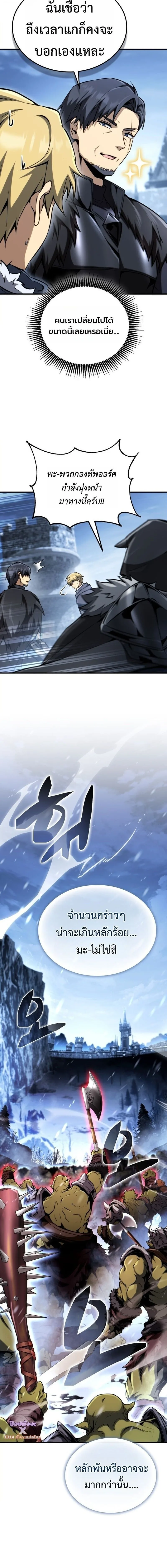 I Became The Rogue First Prince เทพดาบอย่างข้าดันกลายเป็นองค์ชายสวะซะงั้น ตอนที่ 30 หน้า 20