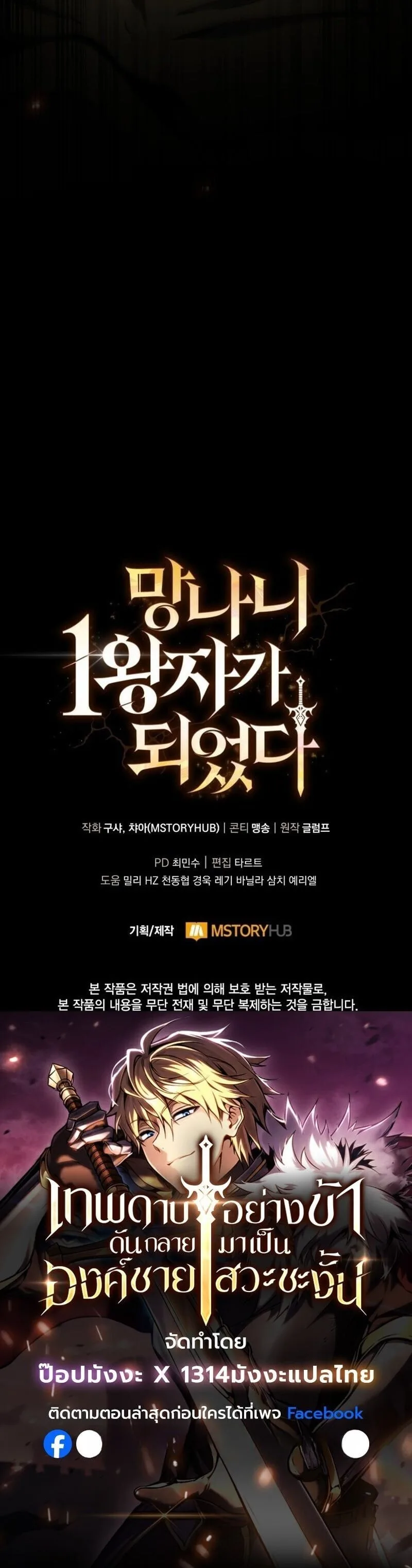 I Became The Rogue First Prince เทพดาบอย่างข้าดันกลายเป็นองค์ชายสวะซะงั้น ตอนที่ 30 หน้า 26