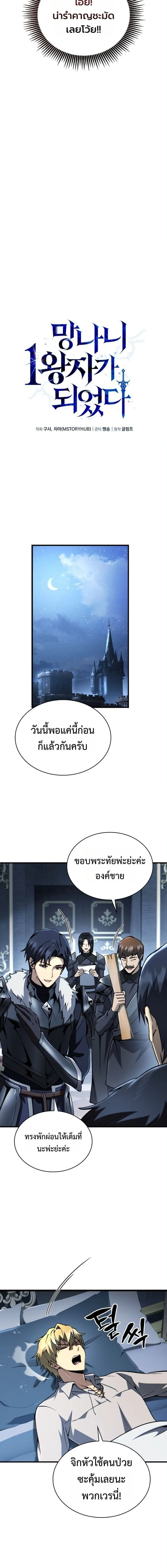 I Became The Rogue First Prince เทพดาบอย่างข้าดันกลายเป็นองค์ชายสวะซะงั้น ตอนที่ 30 หน้า 3