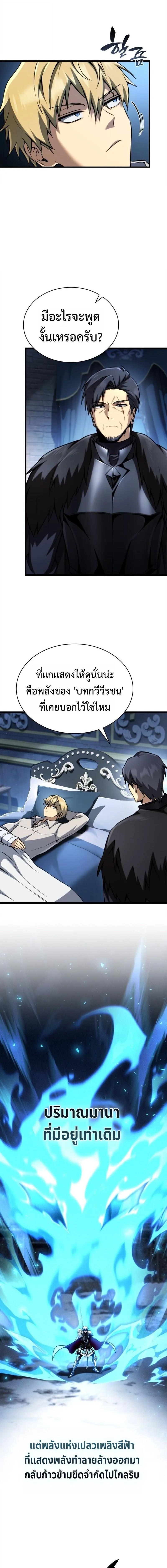 I Became The Rogue First Prince เทพดาบอย่างข้าดันกลายเป็นองค์ชายสวะซะงั้น ตอนที่ 30 หน้า 4