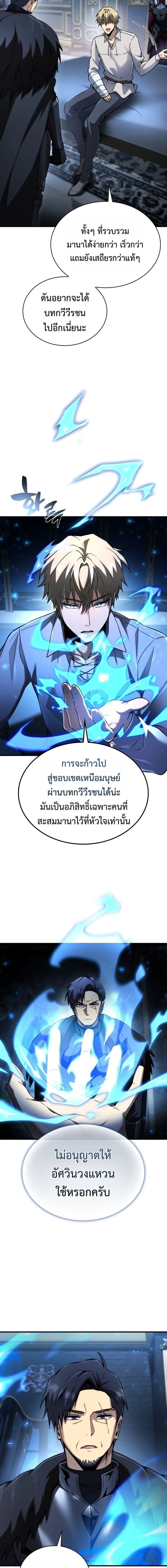 I Became The Rogue First Prince เทพดาบอย่างข้าดันกลายเป็นองค์ชายสวะซะงั้น ตอนที่ 30 หน้า 7