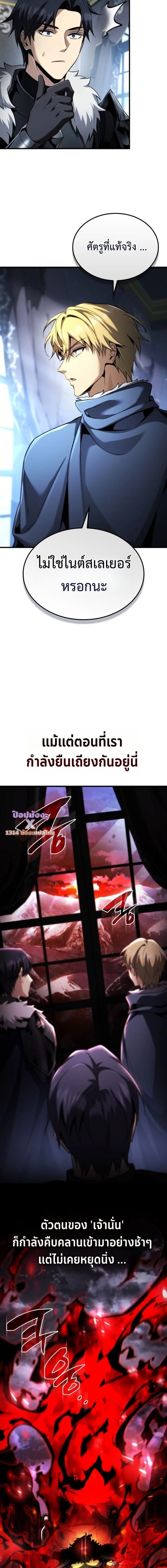 I Became The Rogue First Prince เทพดาบอย่างข้าดันกลายเป็นองค์ชายสวะซะงั้น ตอนที่ 31 หน้า 13