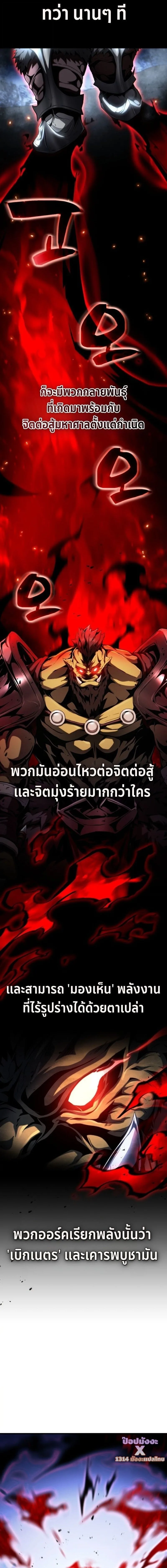 I Became The Rogue First Prince เทพดาบอย่างข้าดันกลายเป็นองค์ชายสวะซะงั้น ตอนที่ 31 หน้า 2
