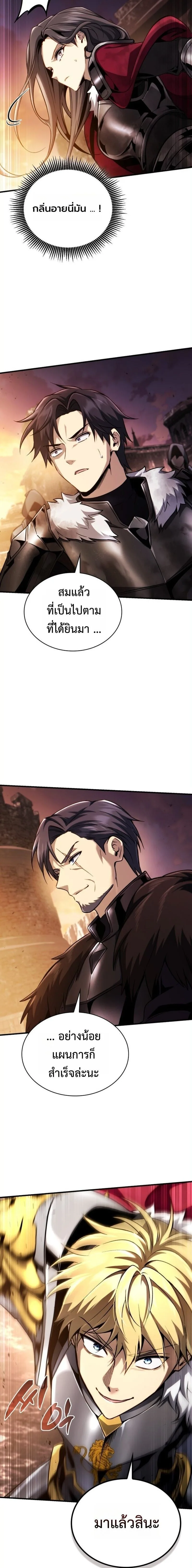 I Became The Rogue First Prince เทพดาบอย่างข้าดันกลายเป็นองค์ชายสวะซะงั้น ตอนที่ 31 หน้า 27