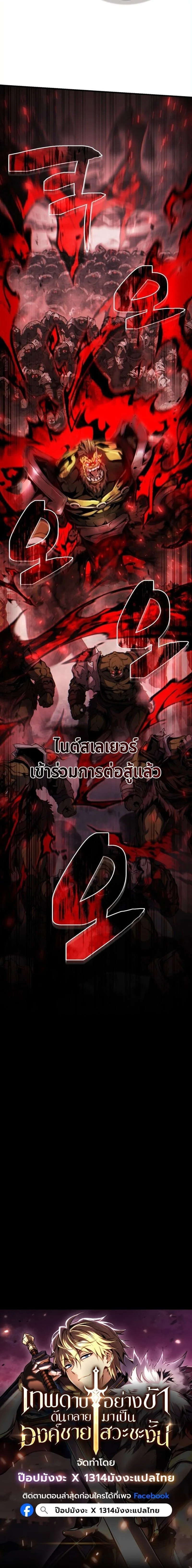 I Became The Rogue First Prince เทพดาบอย่างข้าดันกลายเป็นองค์ชายสวะซะงั้น ตอนที่ 31 หน้า 28