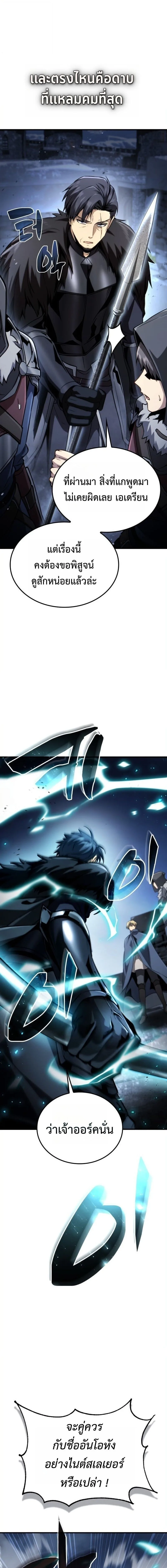 I Became The Rogue First Prince เทพดาบอย่างข้าดันกลายเป็นองค์ชายสวะซะงั้น ตอนที่ 31 หน้า 4