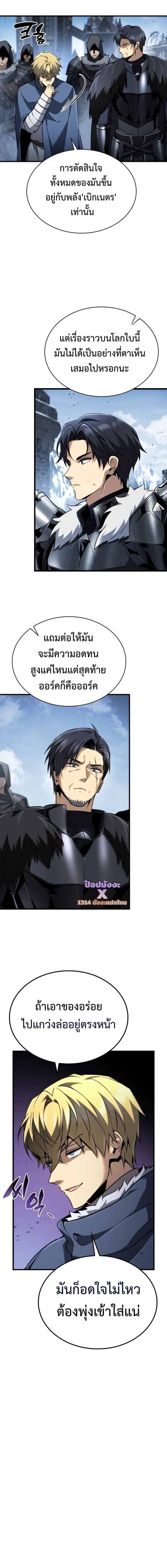 I Became The Rogue First Prince เทพดาบอย่างข้าดันกลายเป็นองค์ชายสวะซะงั้น ตอนที่ 31 หน้า 9