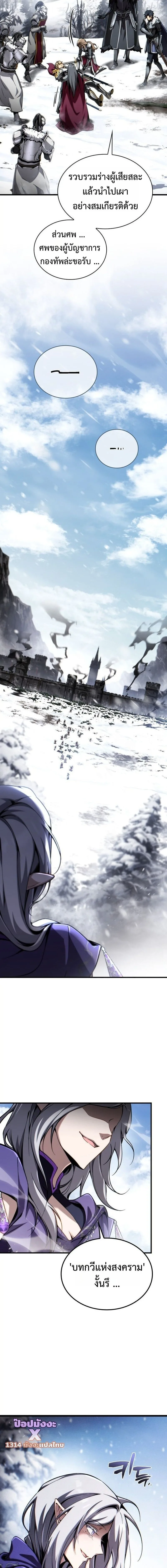I Became The Rogue First Prince เทพดาบอย่างข้าดันกลายเป็นองค์ชายสวะซะงั้น ตอนที่ 34 หน้า 18