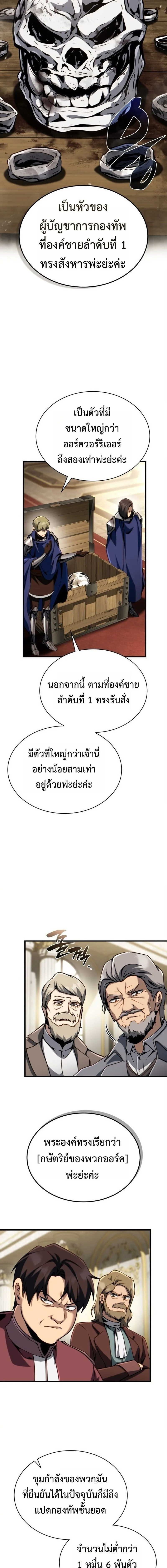 I Became The Rogue First Prince เทพดาบอย่างข้าดันกลายเป็นองค์ชายสวะซะงั้น ตอนที่ 34 หน้า 23