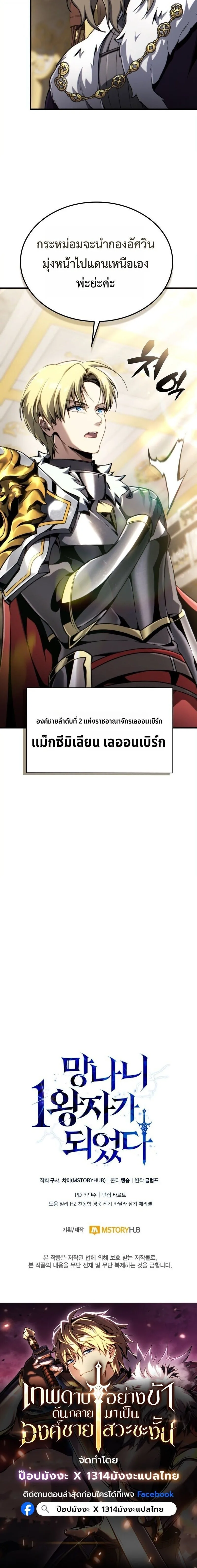 I Became The Rogue First Prince เทพดาบอย่างข้าดันกลายเป็นองค์ชายสวะซะงั้น ตอนที่ 34 หน้า 28