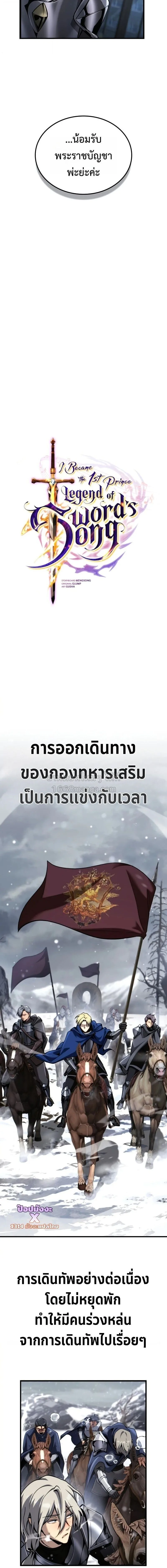 I Became The Rogue First Prince เทพดาบอย่างข้าดันกลายเป็นองค์ชายสวะซะงั้น ตอนที่ 35 หน้า 10