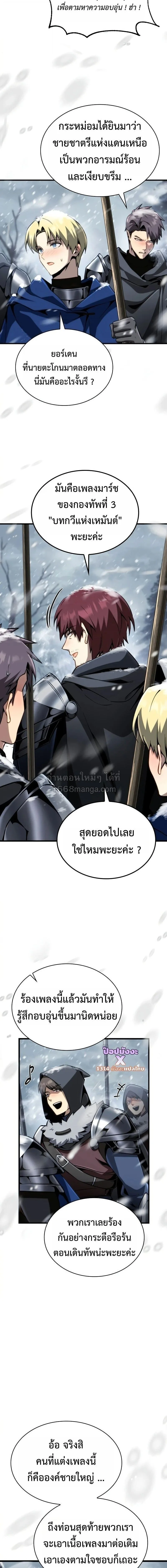 I Became The Rogue First Prince เทพดาบอย่างข้าดันกลายเป็นองค์ชายสวะซะงั้น ตอนที่ 35 หน้า 18