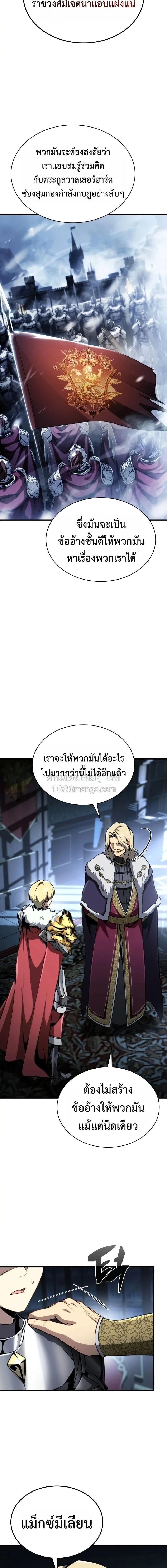 I Became The Rogue First Prince เทพดาบอย่างข้าดันกลายเป็นองค์ชายสวะซะงั้น ตอนที่ 35 หน้า 3