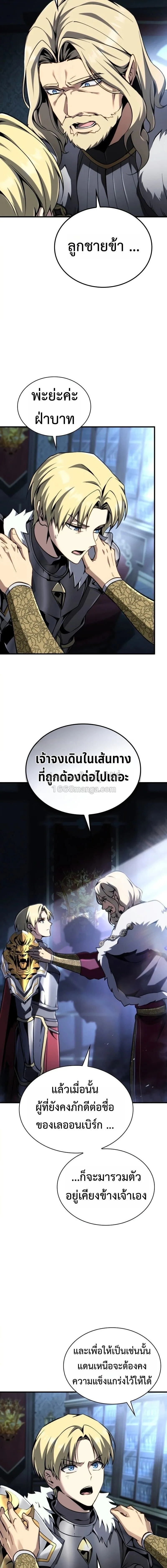 I Became The Rogue First Prince เทพดาบอย่างข้าดันกลายเป็นองค์ชายสวะซะงั้น ตอนที่ 35 หน้า 4