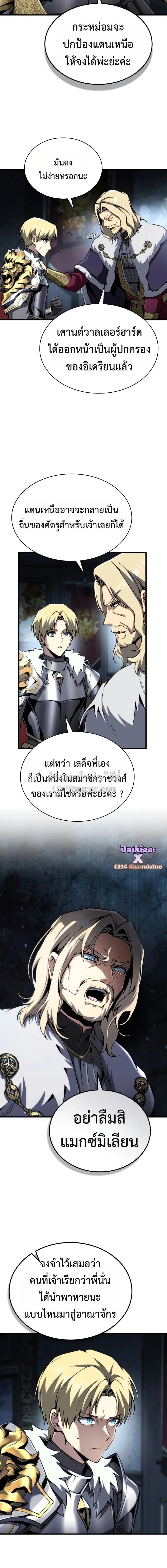 I Became The Rogue First Prince เทพดาบอย่างข้าดันกลายเป็นองค์ชายสวะซะงั้น ตอนที่ 35 หน้า 5
