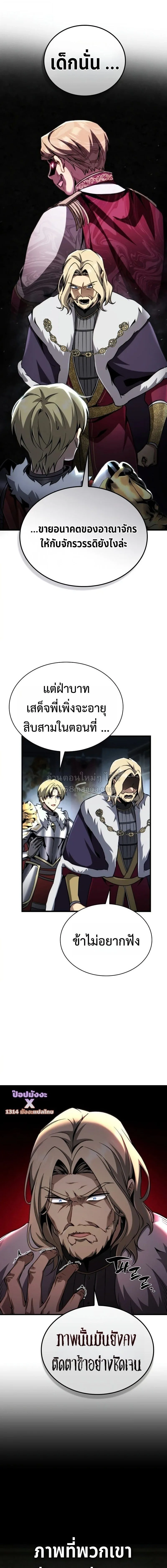 I Became The Rogue First Prince เทพดาบอย่างข้าดันกลายเป็นองค์ชายสวะซะงั้น ตอนที่ 35 หน้า 6