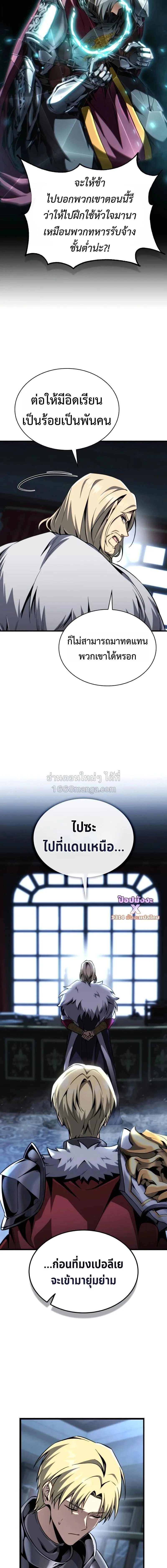 I Became The Rogue First Prince เทพดาบอย่างข้าดันกลายเป็นองค์ชายสวะซะงั้น ตอนที่ 35 หน้า 9