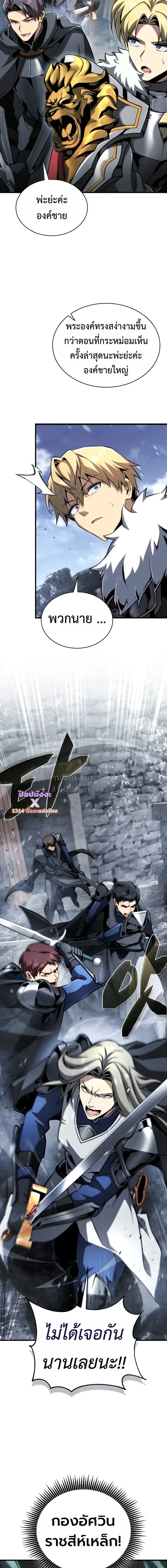 I Became The Rogue First Prince เทพดาบอย่างข้าดันกลายเป็นองค์ชายสวะซะงั้น ตอนที่ 37 หน้า 13