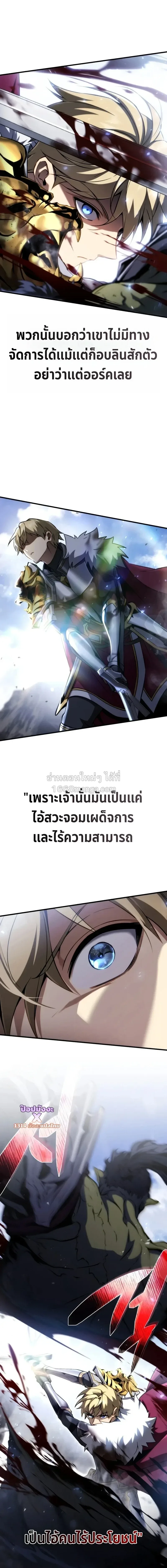 I Became The Rogue First Prince เทพดาบอย่างข้าดันกลายเป็นองค์ชายสวะซะงั้น ตอนที่ 37 หน้า 22