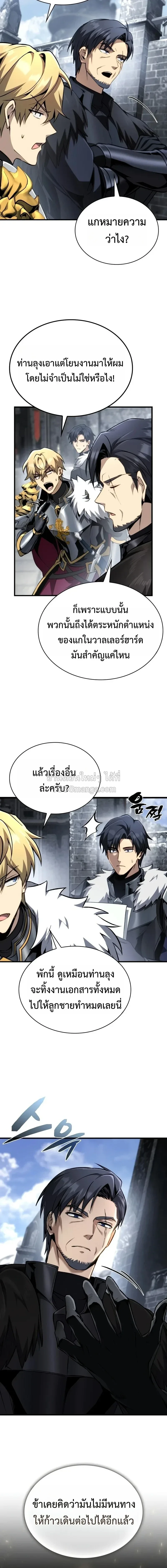 I Became The Rogue First Prince เทพดาบอย่างข้าดันกลายเป็นองค์ชายสวะซะงั้น ตอนที่ 37 หน้า 3