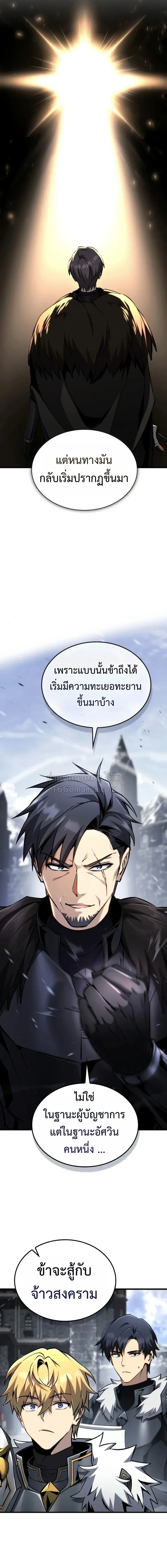 I Became The Rogue First Prince เทพดาบอย่างข้าดันกลายเป็นองค์ชายสวะซะงั้น ตอนที่ 37 หน้า 4