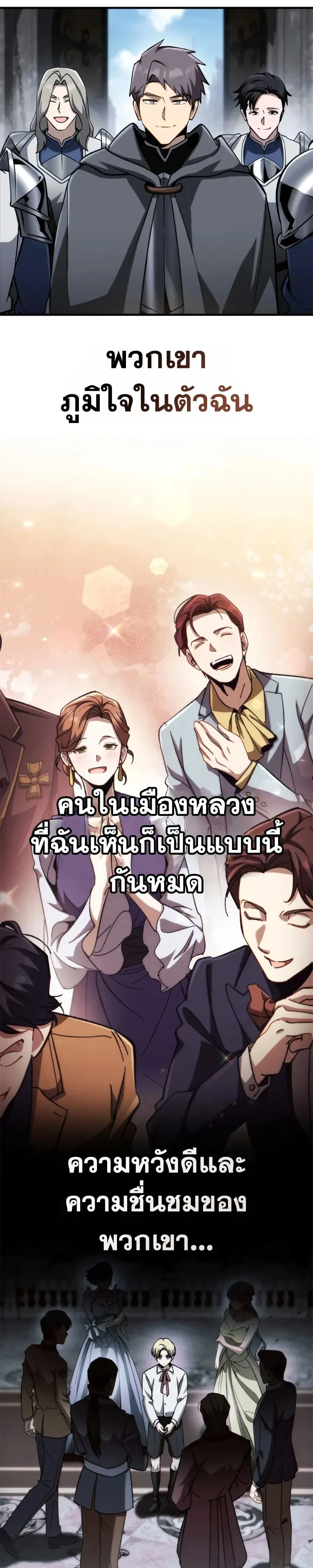 I Became The Rogue First Prince เทพดาบอย่างข้าดันกลายเป็นองค์ชายสวะซะงั้น ตอนที่ 38 หน้า 11