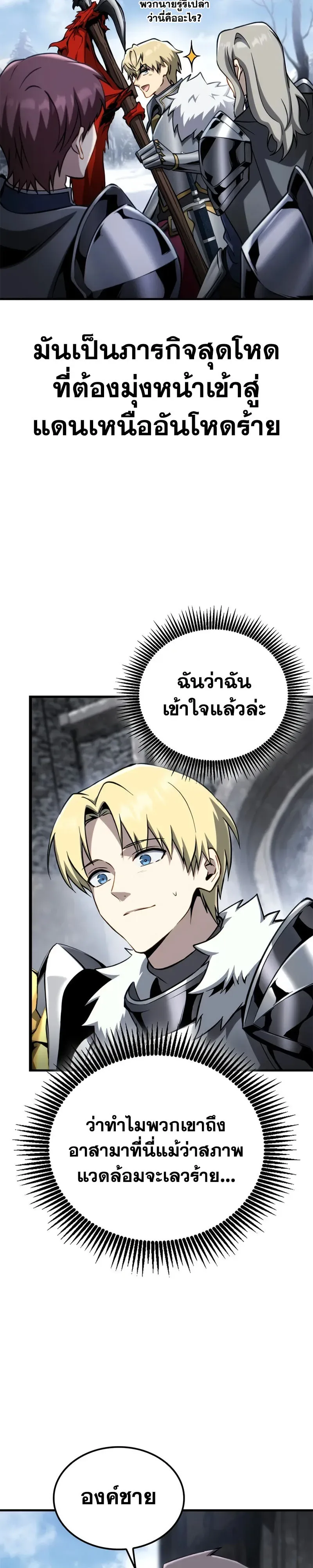I Became The Rogue First Prince เทพดาบอย่างข้าดันกลายเป็นองค์ชายสวะซะงั้น ตอนที่ 38 หน้า 16