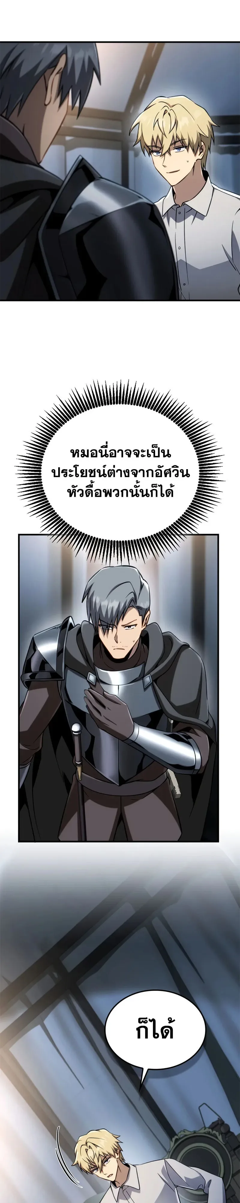 I Became The Rogue First Prince เทพดาบอย่างข้าดันกลายเป็นองค์ชายสวะซะงั้น ตอนที่ 38 หน้า 31