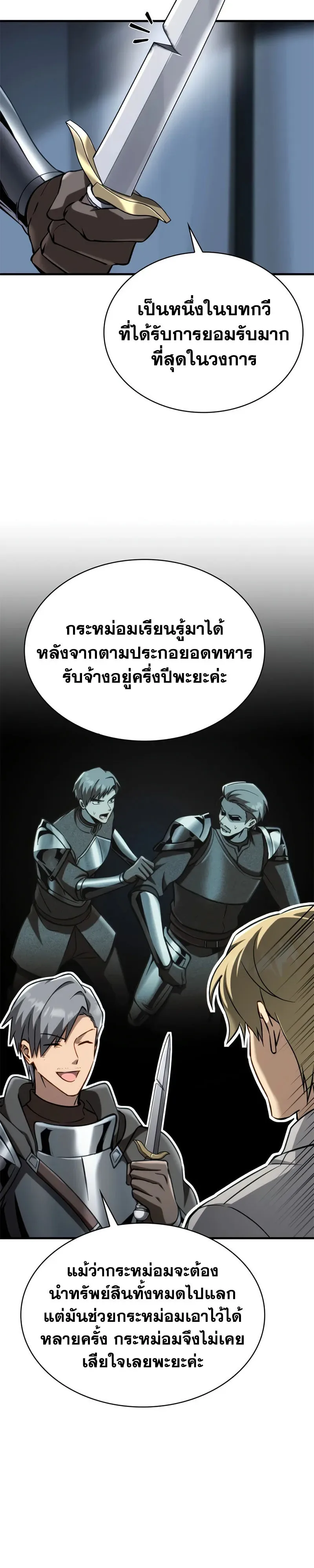 I Became The Rogue First Prince เทพดาบอย่างข้าดันกลายเป็นองค์ชายสวะซะงั้น ตอนที่ 38 หน้า 38