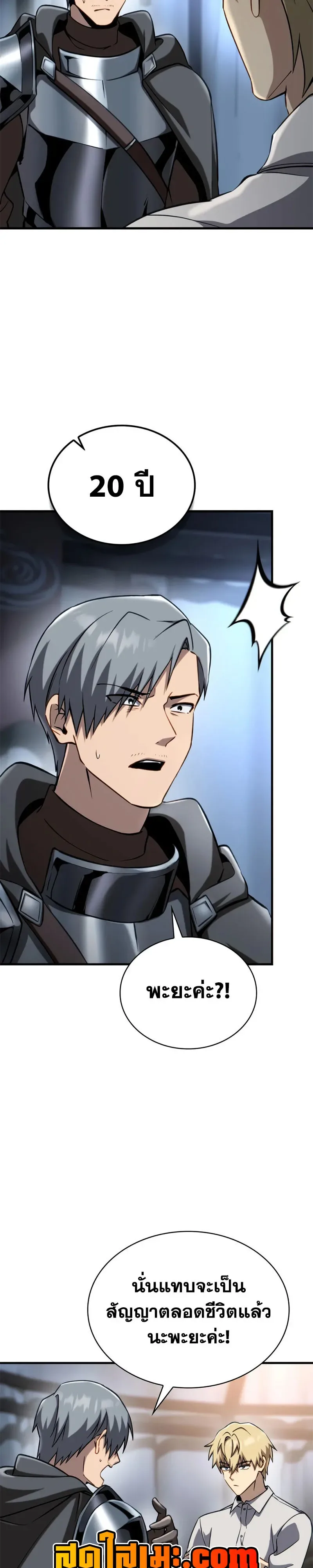 I Became The Rogue First Prince เทพดาบอย่างข้าดันกลายเป็นองค์ชายสวะซะงั้น ตอนที่ 38 หน้า 43