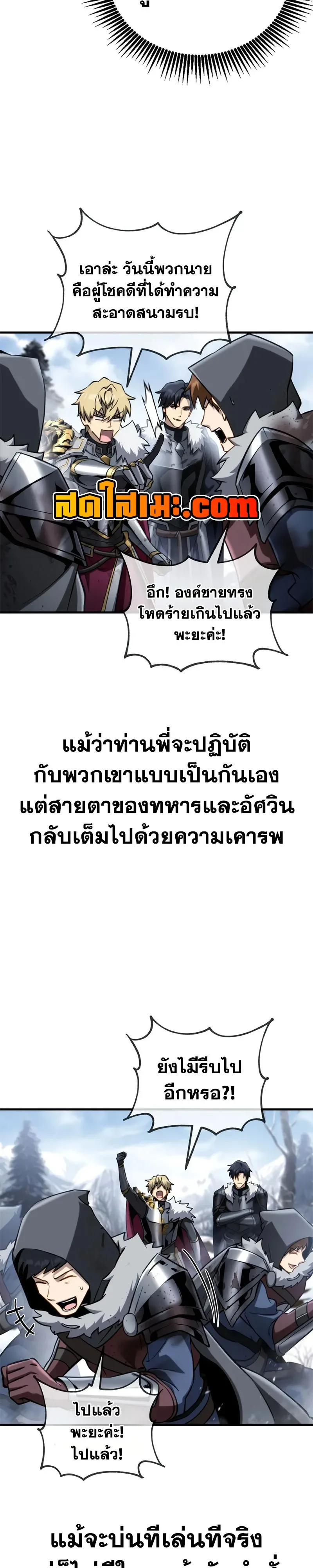 I Became The Rogue First Prince เทพดาบอย่างข้าดันกลายเป็นองค์ชายสวะซะงั้น ตอนที่ 38 หน้า 7