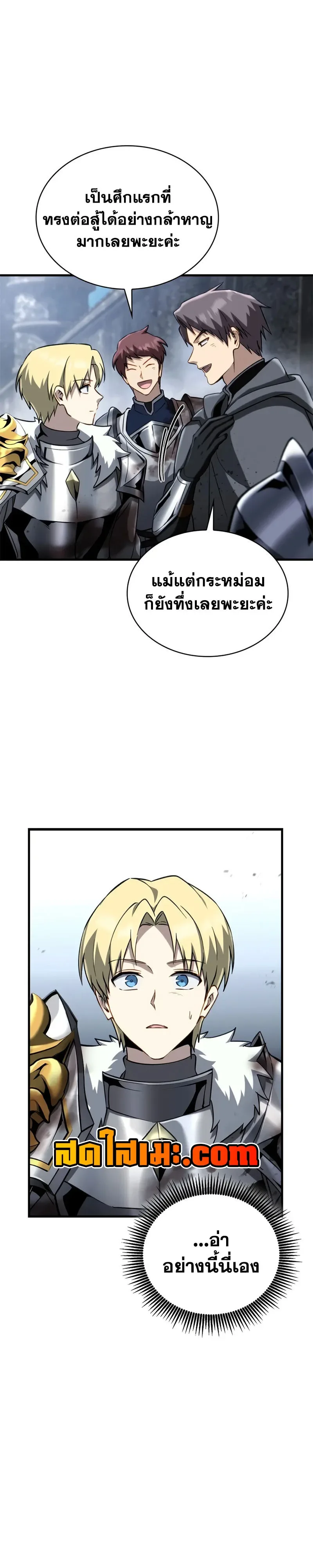 I Became The Rogue First Prince เทพดาบอย่างข้าดันกลายเป็นองค์ชายสวะซะงั้น ตอนที่ 38 หน้า 9
