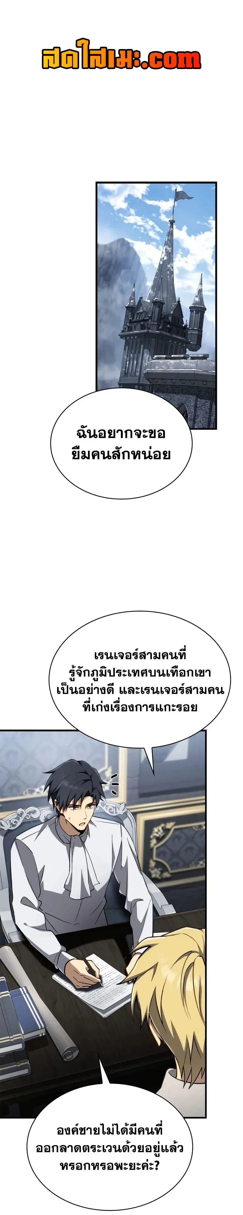 I Became The Rogue First Prince เทพดาบอย่างข้าดันกลายเป็นองค์ชายสวะซะงั้น ตอนที่ 39 หน้า 1
