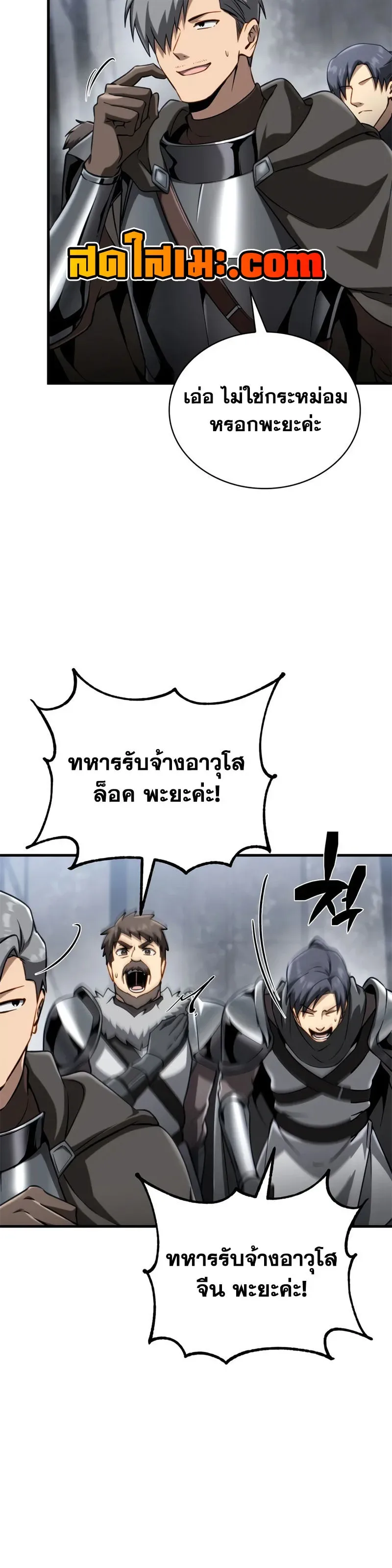 I Became The Rogue First Prince เทพดาบอย่างข้าดันกลายเป็นองค์ชายสวะซะงั้น ตอนที่ 39 หน้า 12