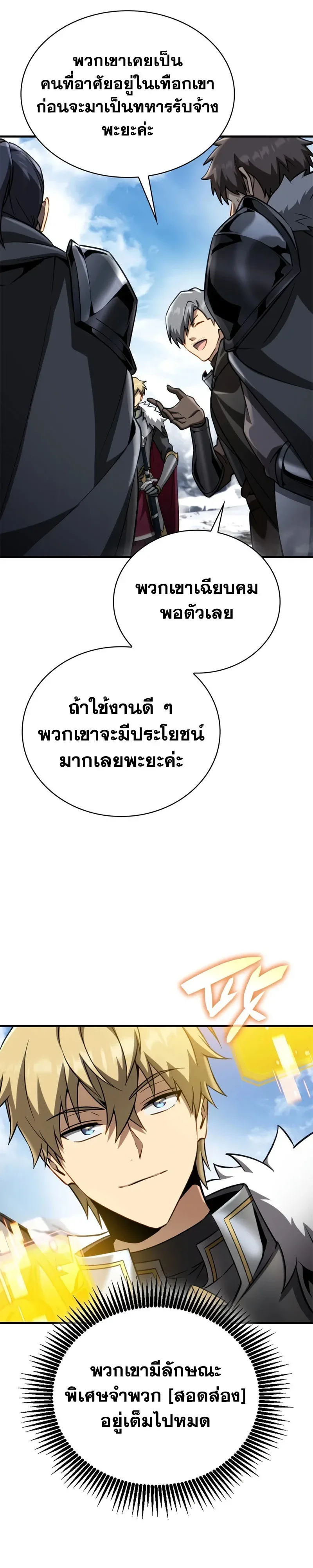 I Became The Rogue First Prince เทพดาบอย่างข้าดันกลายเป็นองค์ชายสวะซะงั้น ตอนที่ 39 หน้า 13