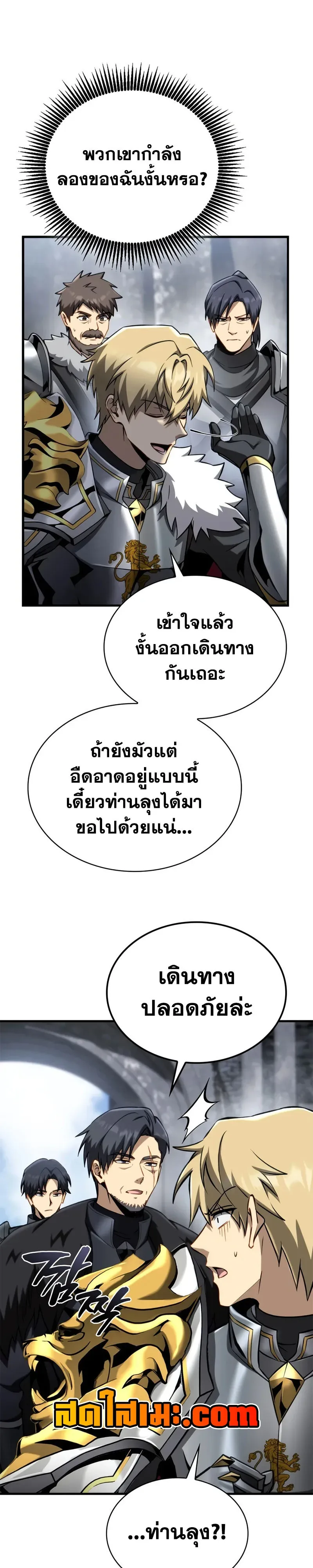 I Became The Rogue First Prince เทพดาบอย่างข้าดันกลายเป็นองค์ชายสวะซะงั้น ตอนที่ 39 หน้า 14