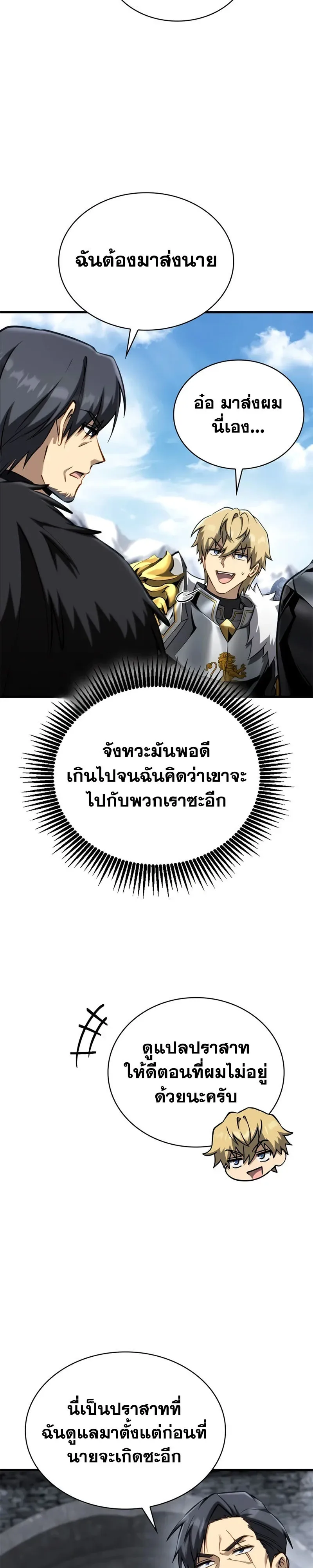 I Became The Rogue First Prince เทพดาบอย่างข้าดันกลายเป็นองค์ชายสวะซะงั้น ตอนที่ 39 หน้า 15