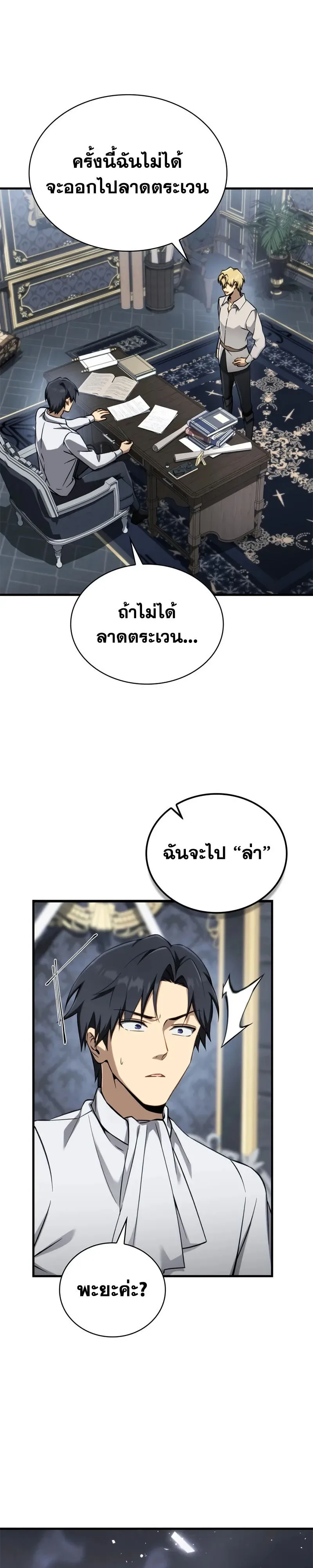 I Became The Rogue First Prince เทพดาบอย่างข้าดันกลายเป็นองค์ชายสวะซะงั้น ตอนที่ 39 หน้า 2