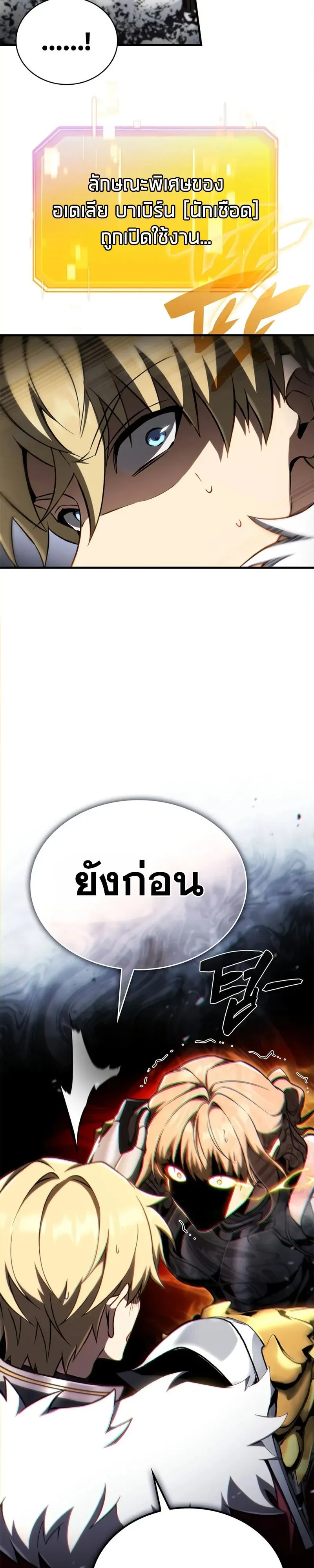 I Became The Rogue First Prince เทพดาบอย่างข้าดันกลายเป็นองค์ชายสวะซะงั้น ตอนที่ 39 หน้า 31