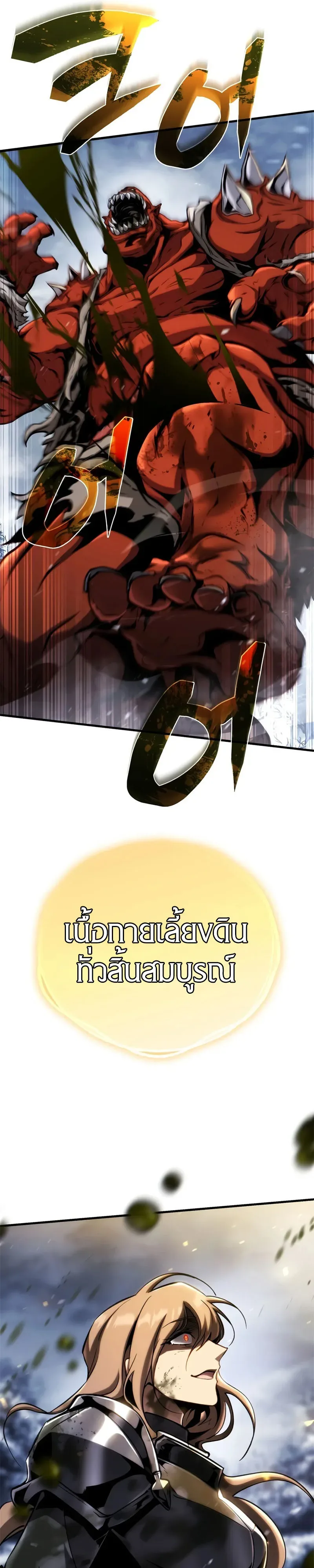 I Became The Rogue First Prince เทพดาบอย่างข้าดันกลายเป็นองค์ชายสวะซะงั้น ตอนที่ 39 หน้า 43