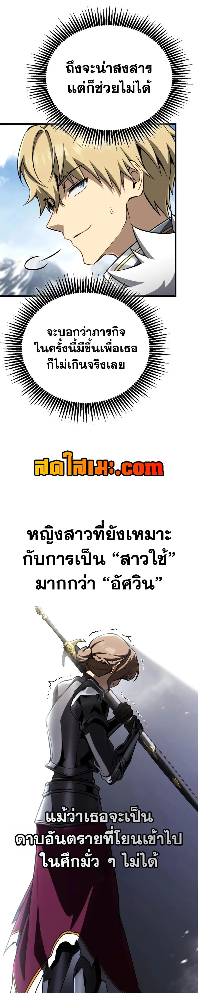 I Became The Rogue First Prince เทพดาบอย่างข้าดันกลายเป็นองค์ชายสวะซะงั้น ตอนที่ 39 หน้า 9