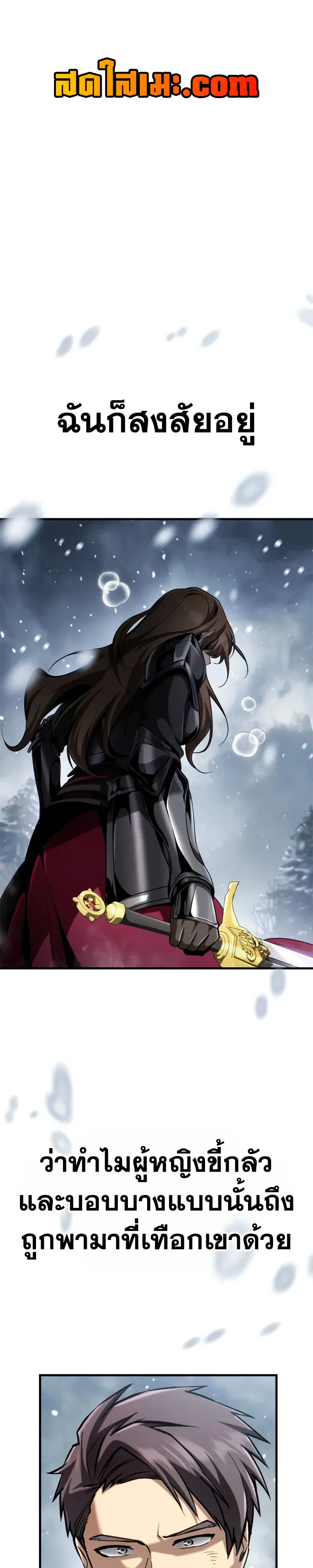 I Became The Rogue First Prince เทพดาบอย่างข้าดันกลายเป็นองค์ชายสวะซะงั้น ตอนที่ 40 หน้า 1