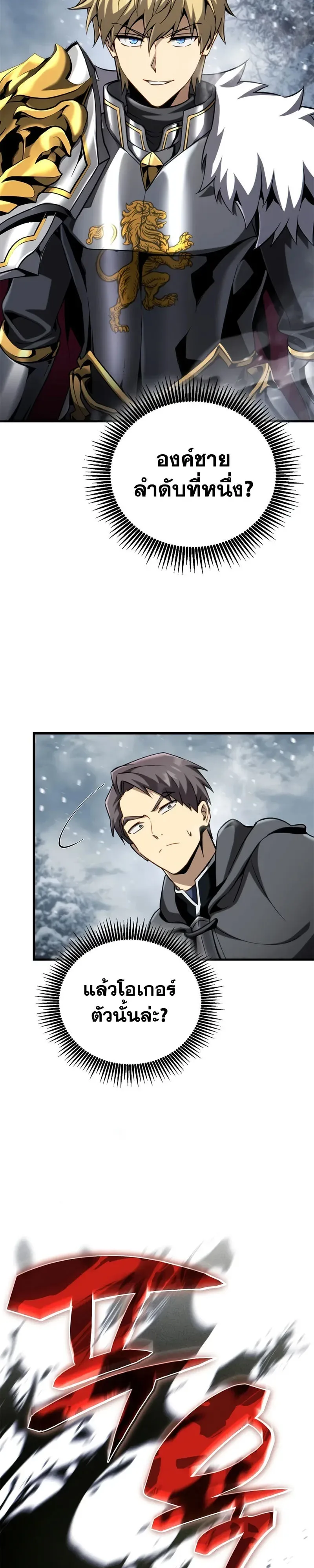 I Became The Rogue First Prince เทพดาบอย่างข้าดันกลายเป็นองค์ชายสวะซะงั้น ตอนที่ 40 หน้า 16