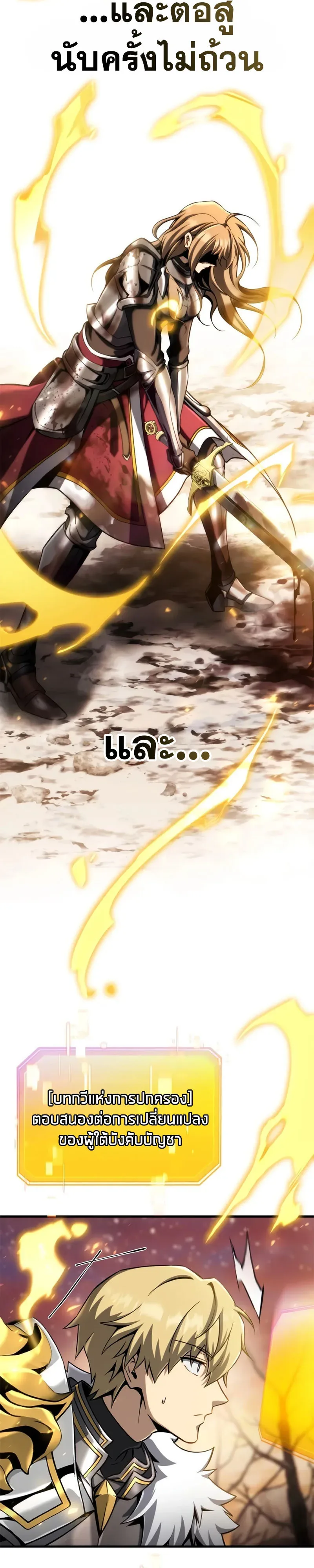 I Became The Rogue First Prince เทพดาบอย่างข้าดันกลายเป็นองค์ชายสวะซะงั้น ตอนที่ 40 หน้า 43