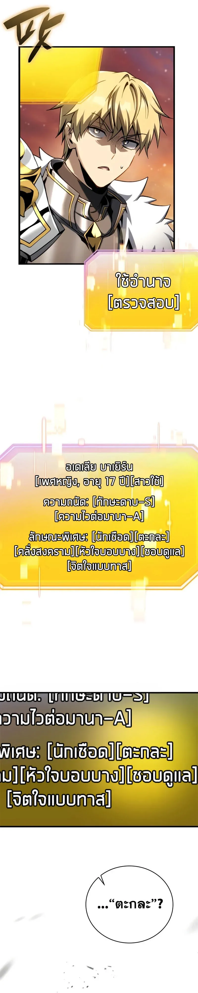 I Became The Rogue First Prince เทพดาบอย่างข้าดันกลายเป็นองค์ชายสวะซะงั้น ตอนที่ 40 หน้า 47