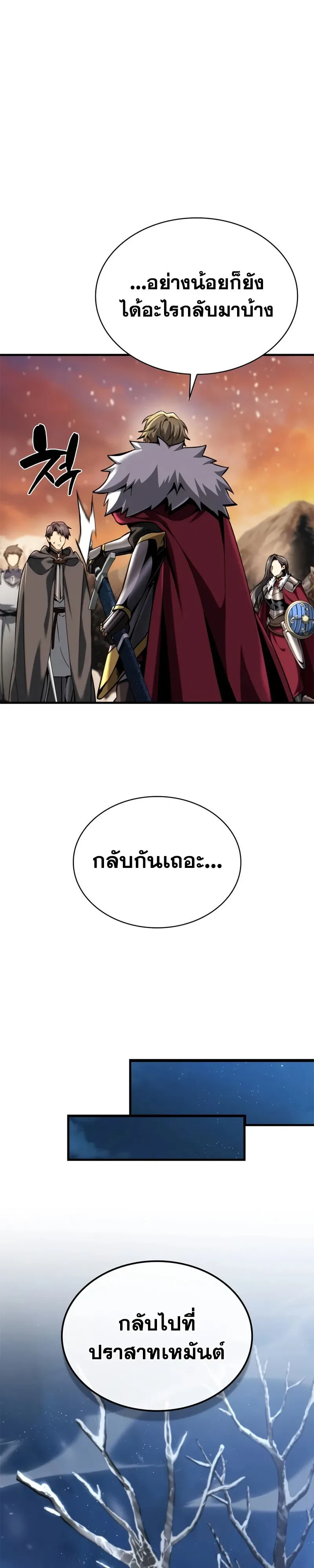 I Became The Rogue First Prince เทพดาบอย่างข้าดันกลายเป็นองค์ชายสวะซะงั้น ตอนที่ 40 หน้า 49