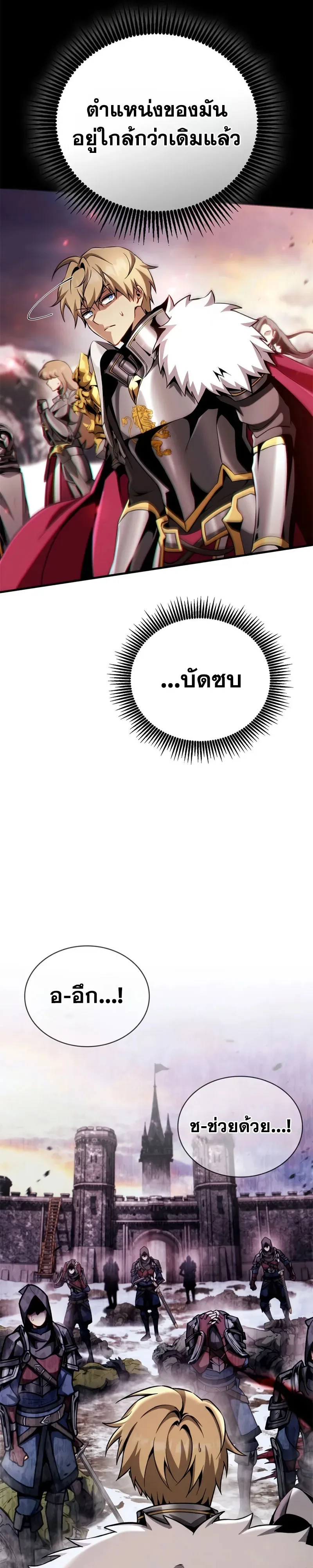 I Became The Rogue First Prince เทพดาบอย่างข้าดันกลายเป็นองค์ชายสวะซะงั้น ตอนที่ 41 หน้า 27