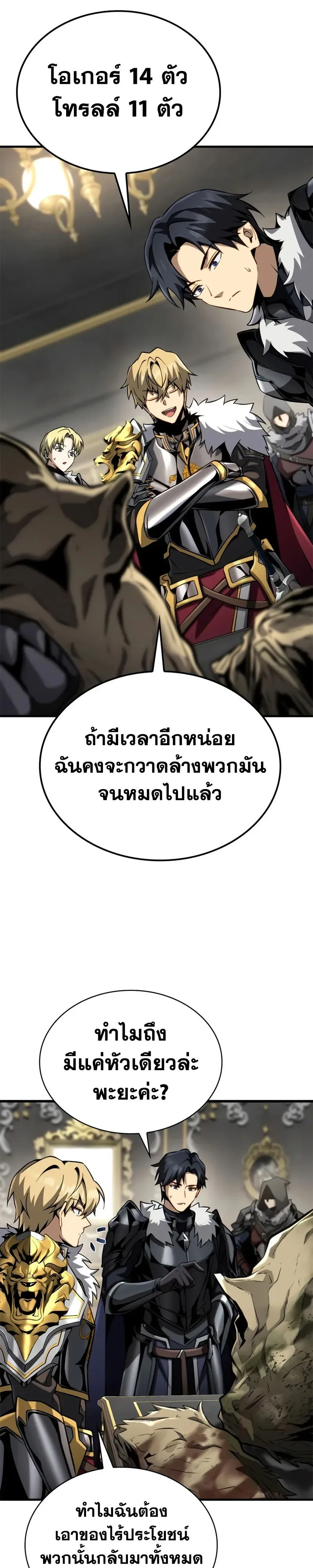 I Became The Rogue First Prince เทพดาบอย่างข้าดันกลายเป็นองค์ชายสวะซะงั้น ตอนที่ 41 หน้า 31